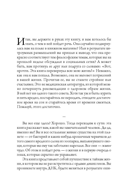 Дикие гены