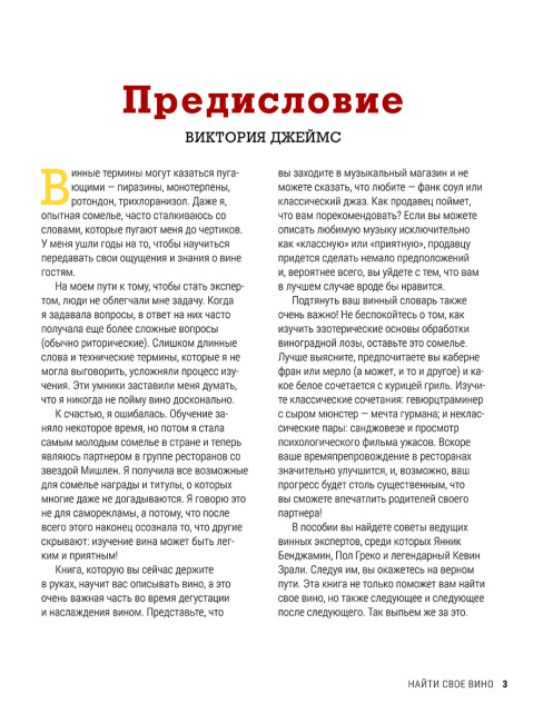 Найти свое вино