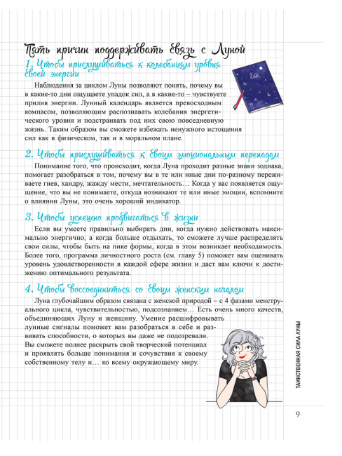 Мой Блокнот. Луна