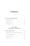 Встреча с собой: Как полюбить свое одиночество