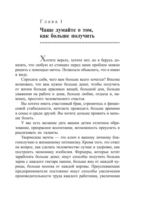 Искусство получать то, что вам нужно