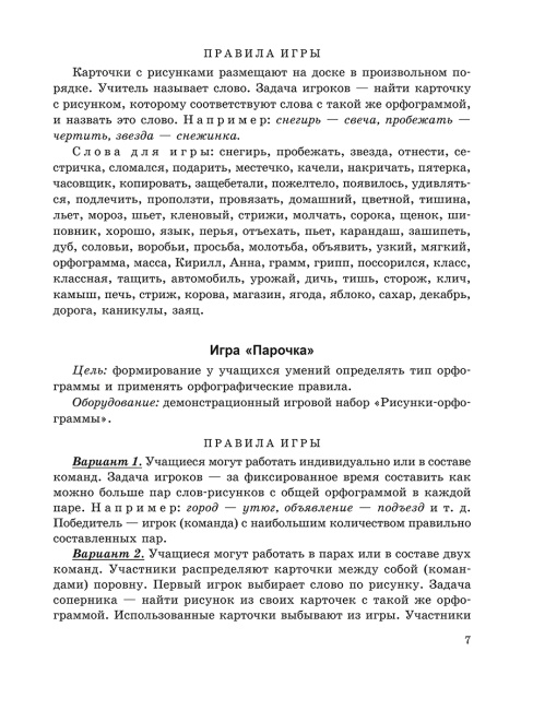 Демонстрационный игровой набор "Рисунки-орфограммы". Русский язык. 3 класс