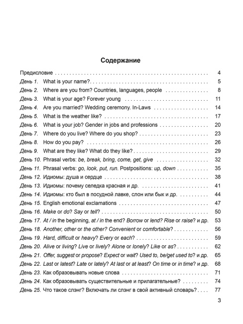 25 Days to a Better English. Vocabulary