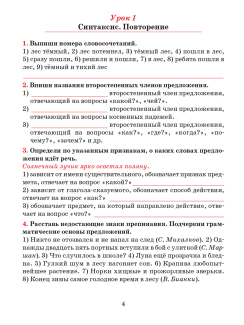 Русский язык. Тетрадь для повторения и закрепления. 6 класс
