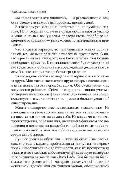 Богатая женщина