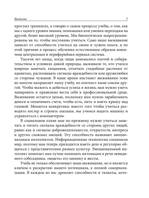 Нейробиология роста