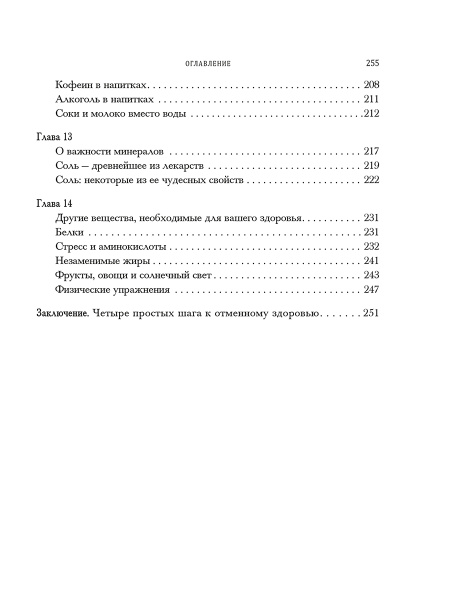 Вода для здоровья