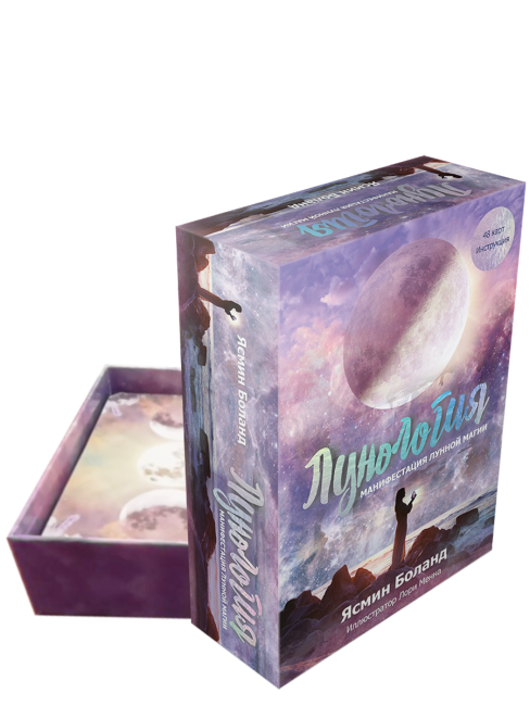 Лунология: Манифестация лунной магии