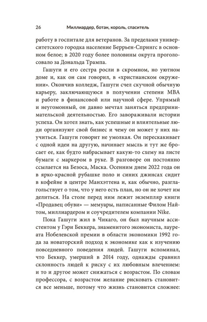 Миллиардер, ботан, король, спаситель. Билл Гейтс и его стремление изменить наш мир