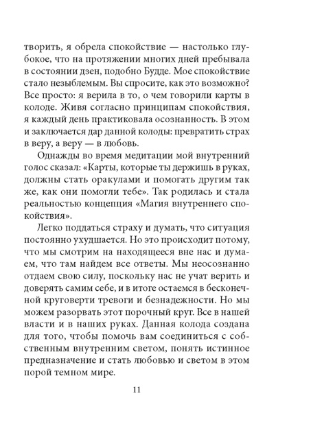 Магия внутреннего спокойствия