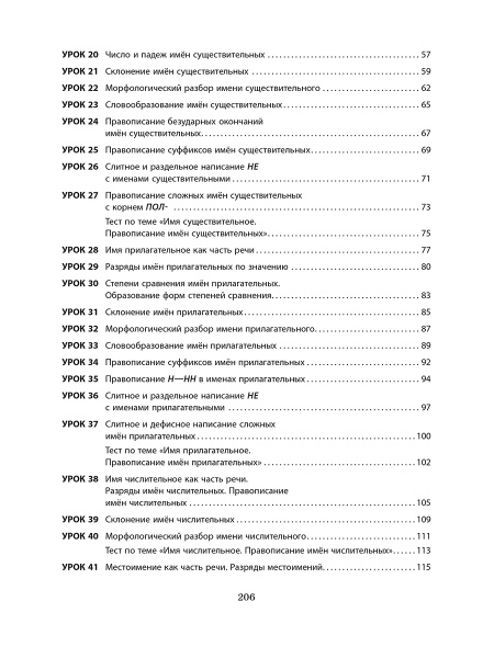 Русский язык на «отлично».  6 класс
