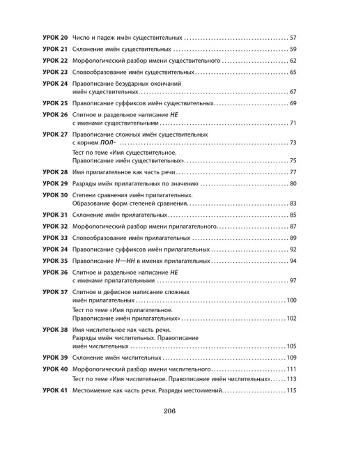 Русский язык на «отлично».  6 класс