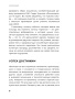 Неуязвимый: создание прочного фундамента для личного и профессионального успеха