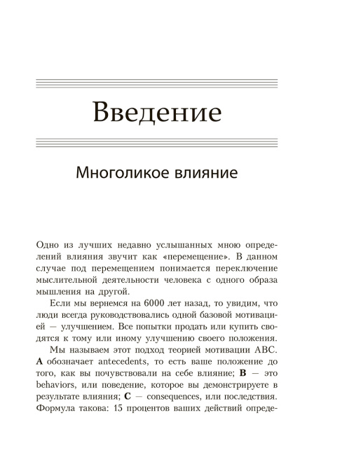 10 качеств влиятельных людей. Как вдохновлять на успех себя и других