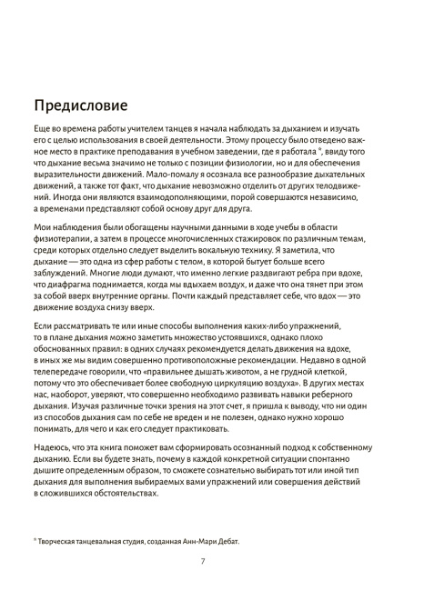Анатомия дыхания