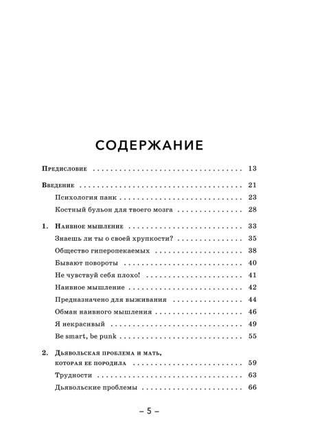 Психология панк: Против позитивного и наивного мышления