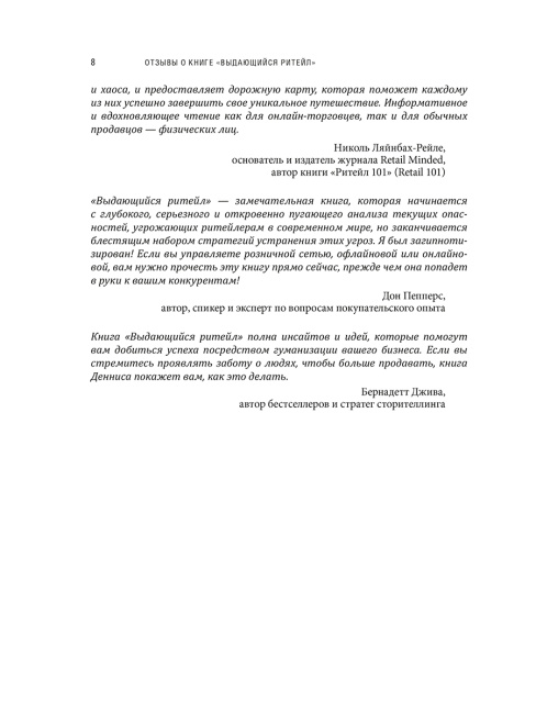 Выдающийся ритейл