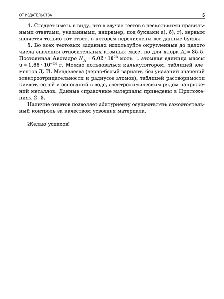 Химия. Многоуровневый тестовый тренажер для подготовки к ЕГЭ