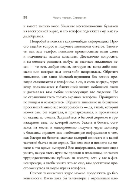 Страшно умный интеллект: Будущее ИИ и как вы можете спасти наш мир