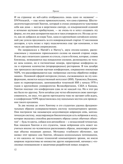 Создатели искусственного гения