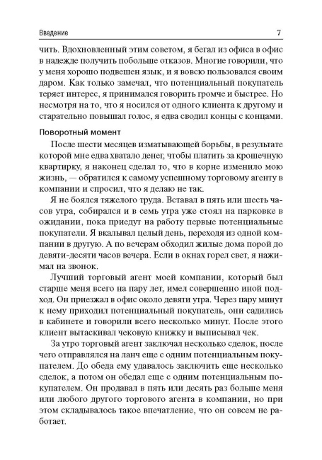 Психология продаж