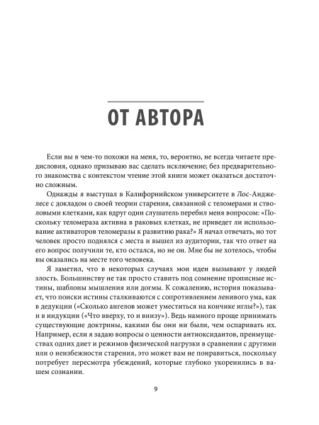 Стареть не обязательно! Чудо теломер