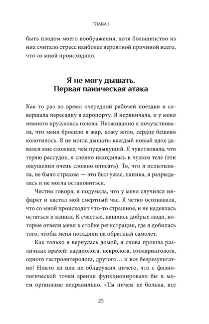 Я смогла, и ты сможешь! Как управлять своим эмоциональным благополучием и чувствовать себя непобедимыми