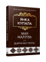 Мая малітва