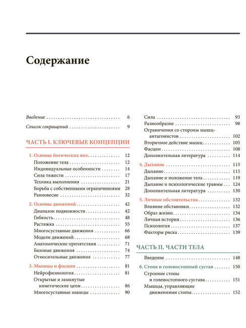 Анатомия йоги простыми словами: Иллюстрированное пособие по упражнениям и асанам