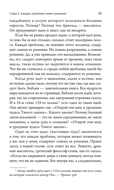 Думай и богатей. Мастера успеха