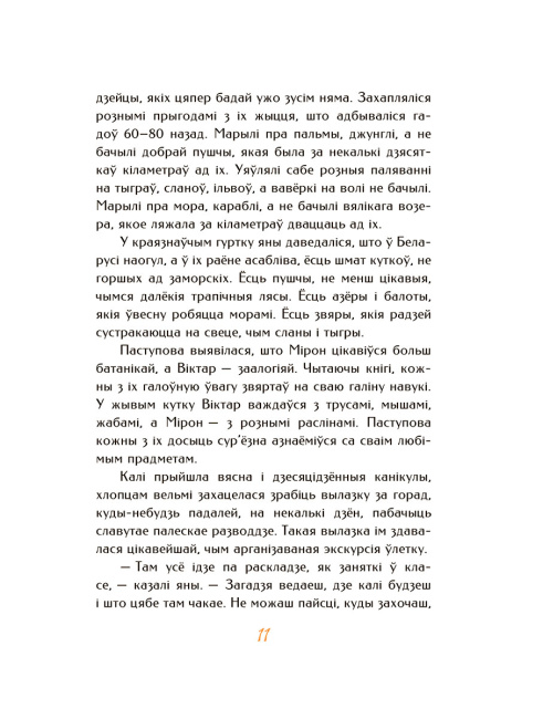 Палескія рабінзоны