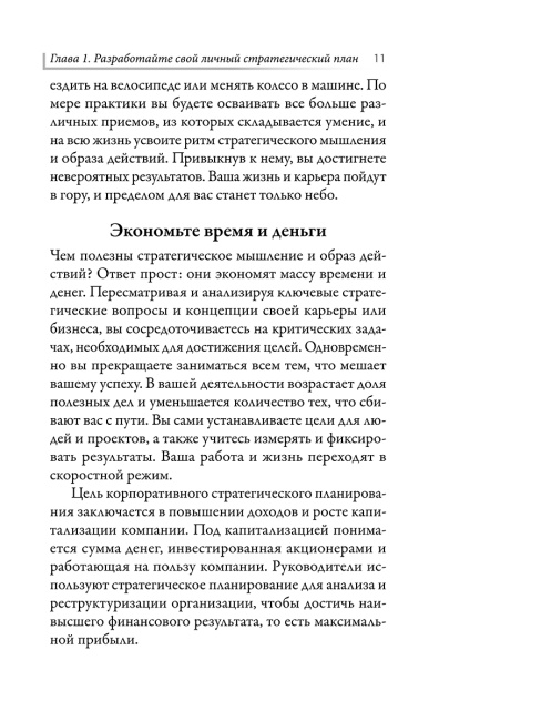 Наука карьерного роста. Мощная система достижений