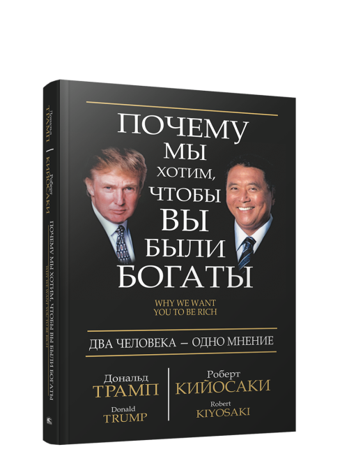 Почему мы хотим, чтобы вы были богаты