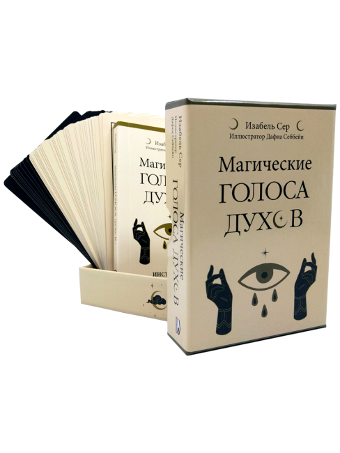Магические голоса духов