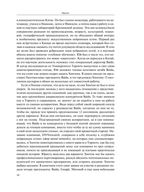 Создатели искусственного гения