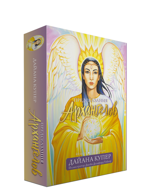 Предсказания архангелов