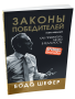 Законы победителей