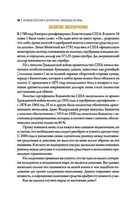 Великая золотая и серебряная лихорадка XXI века