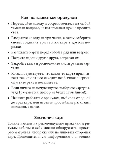 Магическая забота о себе