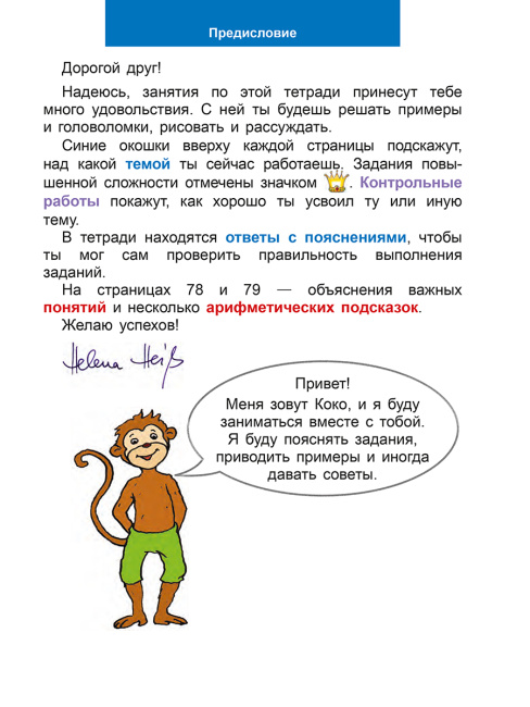 Математический тренажёр. 2 класс