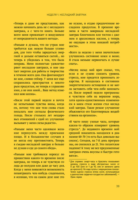 Метод богини глюкозы. Как за 4 недели избавиться от тяги к еде, вернуть энергию и почувствовать себя потрясающе