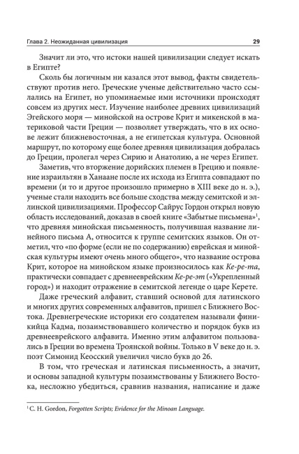 Летопись ануннаков