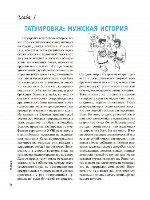 Тату