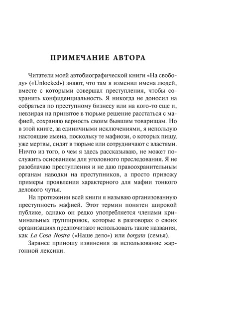 Правила мафии