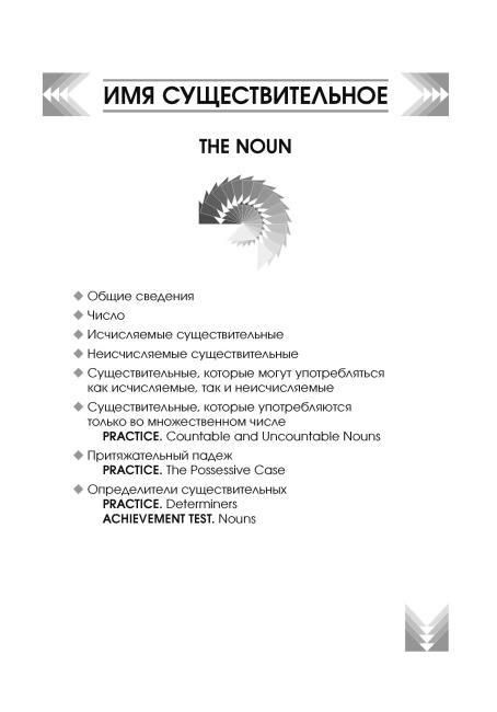 Английский язык. Upgrade your English Grammar