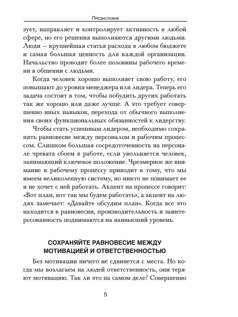 Как стать эффективным лидером