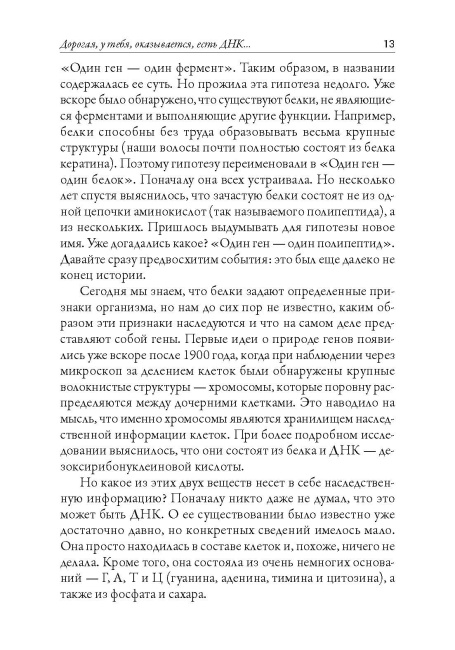 Дикие гены