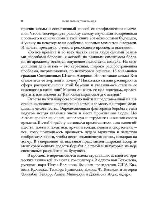 Вы не больны, у вас жажда