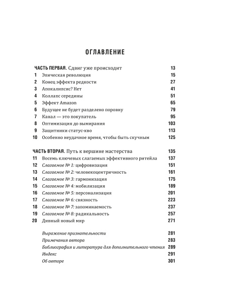 Выдающийся ритейл