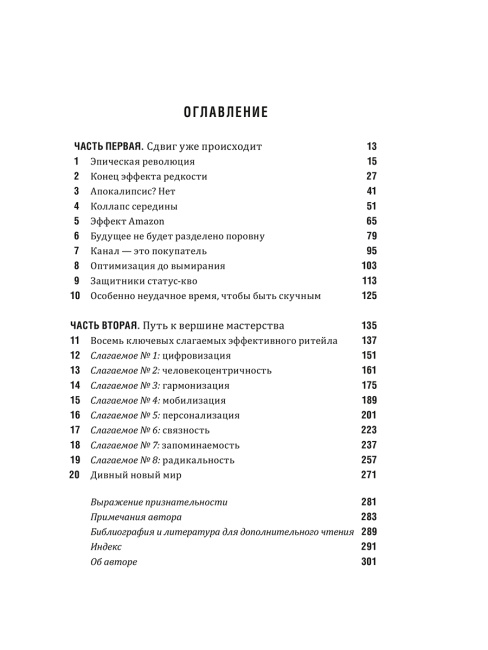 Выдающийся ритейл